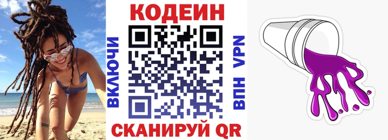 Codein напиток Lean (лин)  купить   Нальчик 
